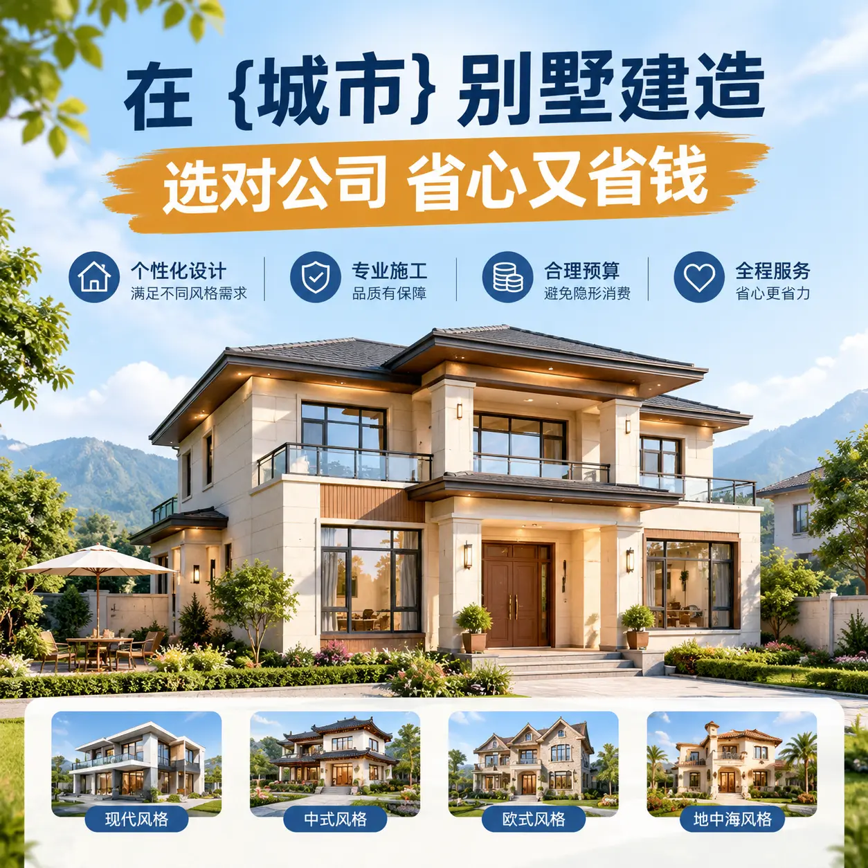在 惠水 别墅建造，选对公司省心又省钱