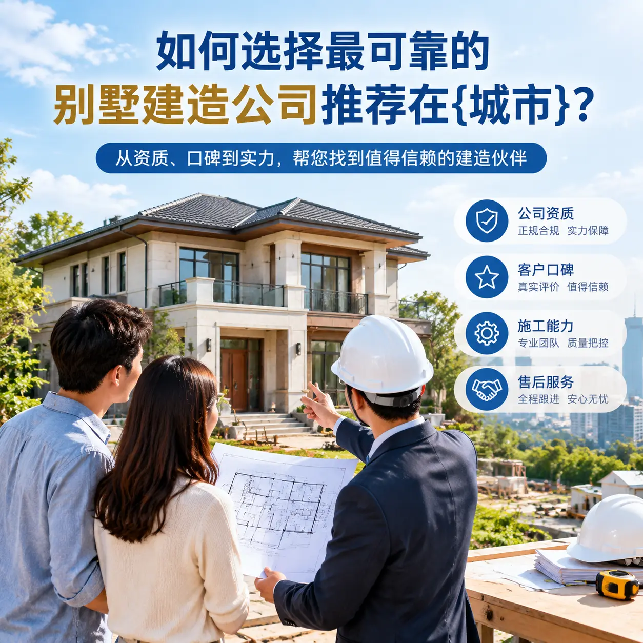 如何选择最可靠的别墅建造公司推荐在惠水?